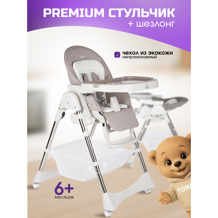 Стульчик для кормления TOMMY Bon appetit серый