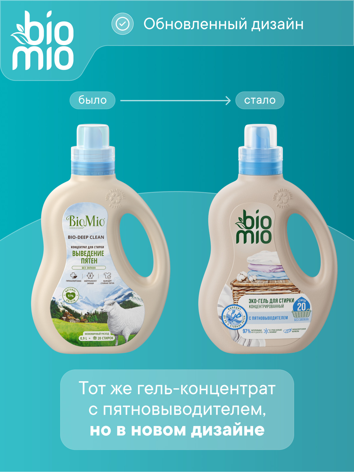 Гель для стирки BioMio 2в1 Пятновыводитель 0.9 л - фото 2