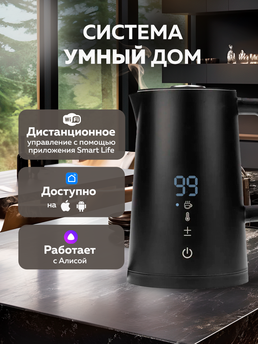 Чайник HALSA Умный Wi Fi черный - фото 3