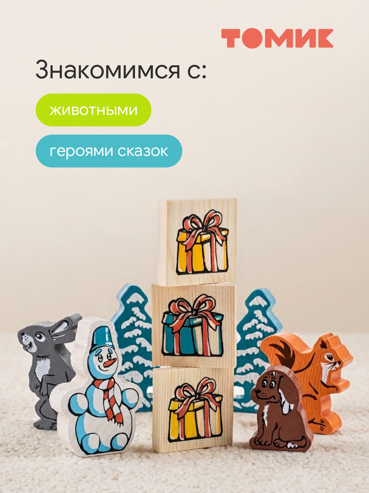 Конструктор Томик Сказка Новый год деревянный 22 дет. - фото 7