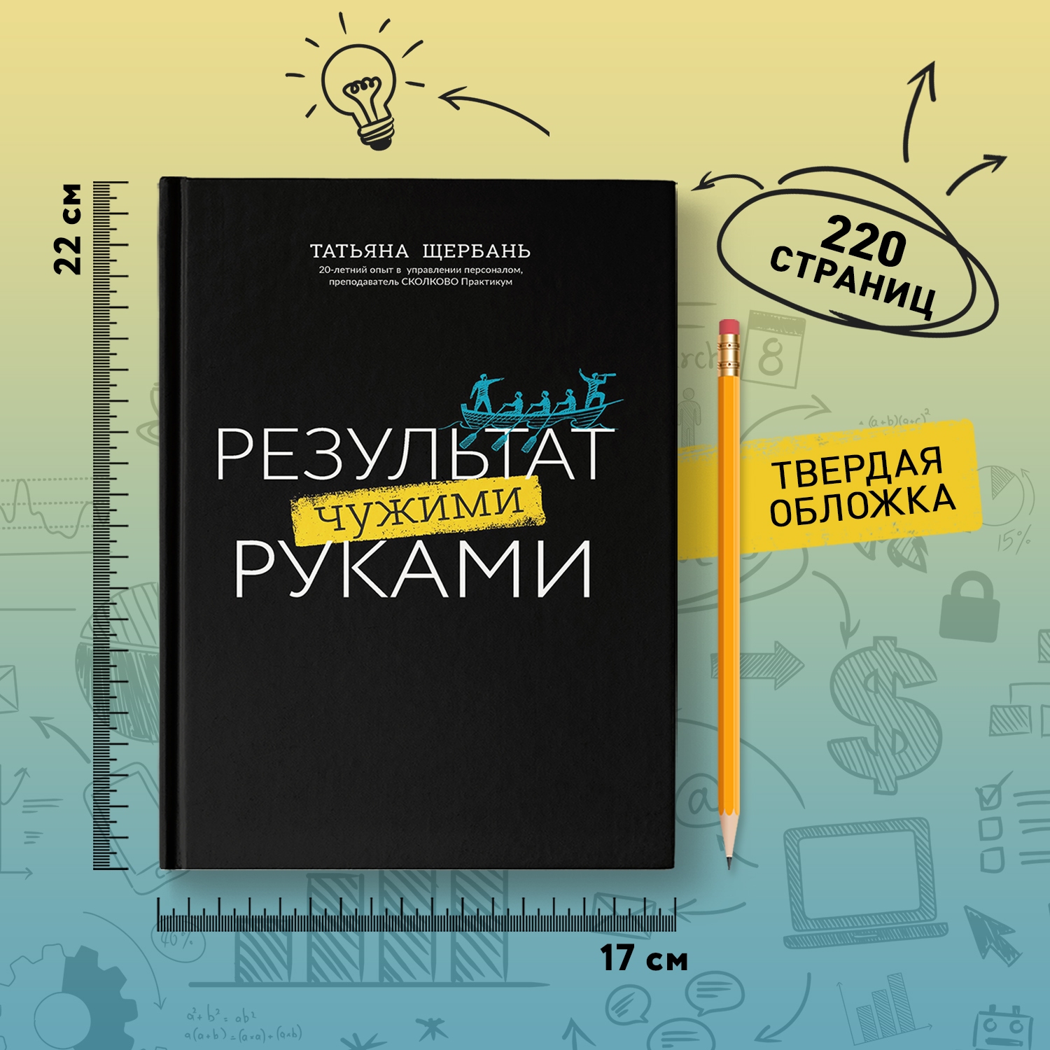 Результат чужими руками Феникc Книга - фото 6