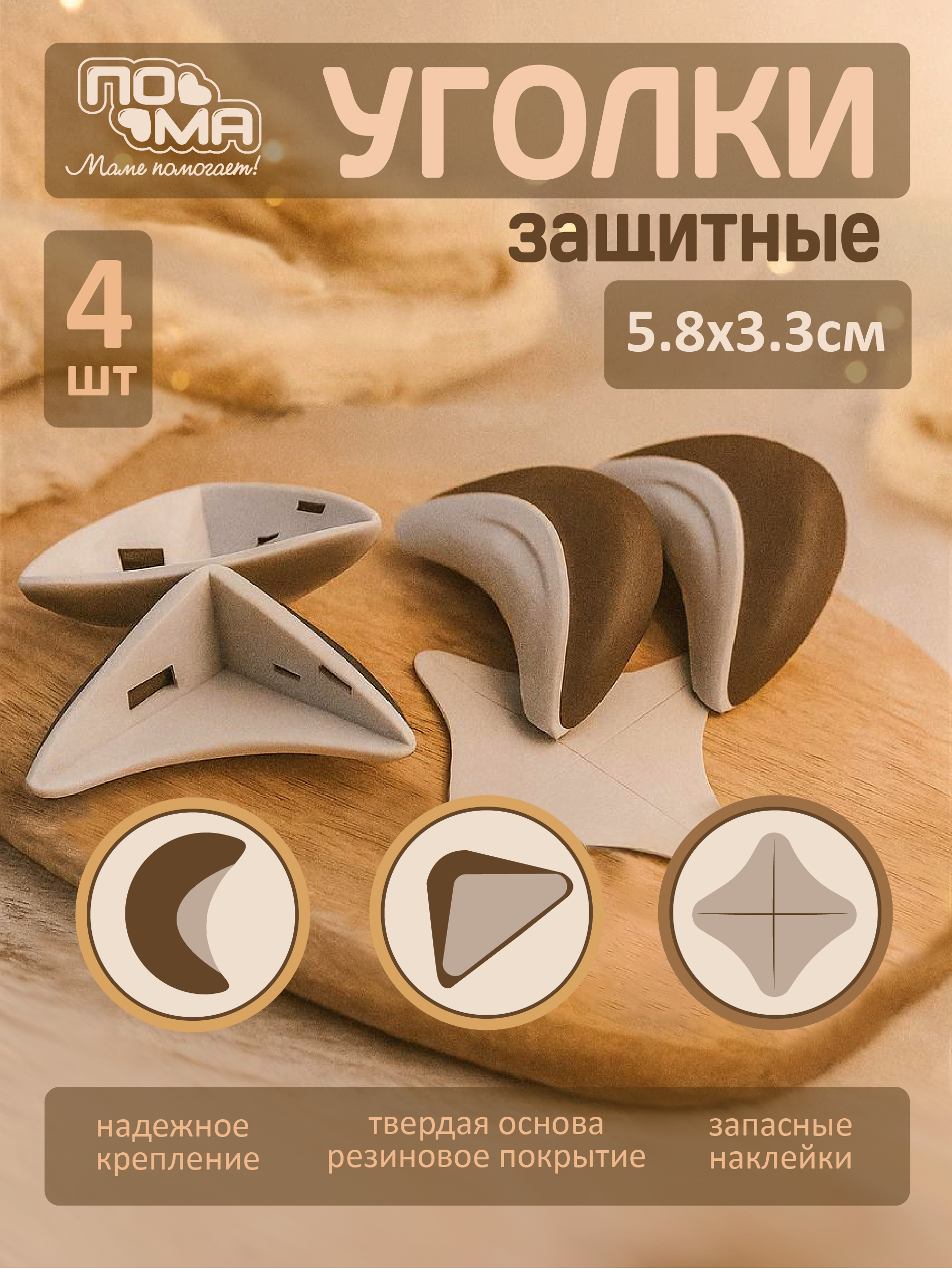 Накладка Пома 4 шт. - фото 1