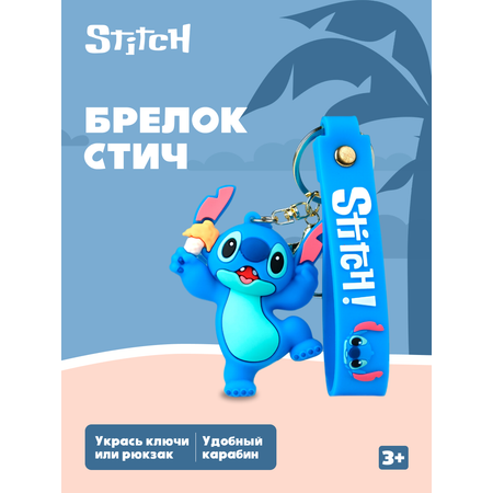 Брелок Stitch BZ-031