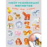 Игры на магнитах Дрофа-Медиа Большой набор животных 4230