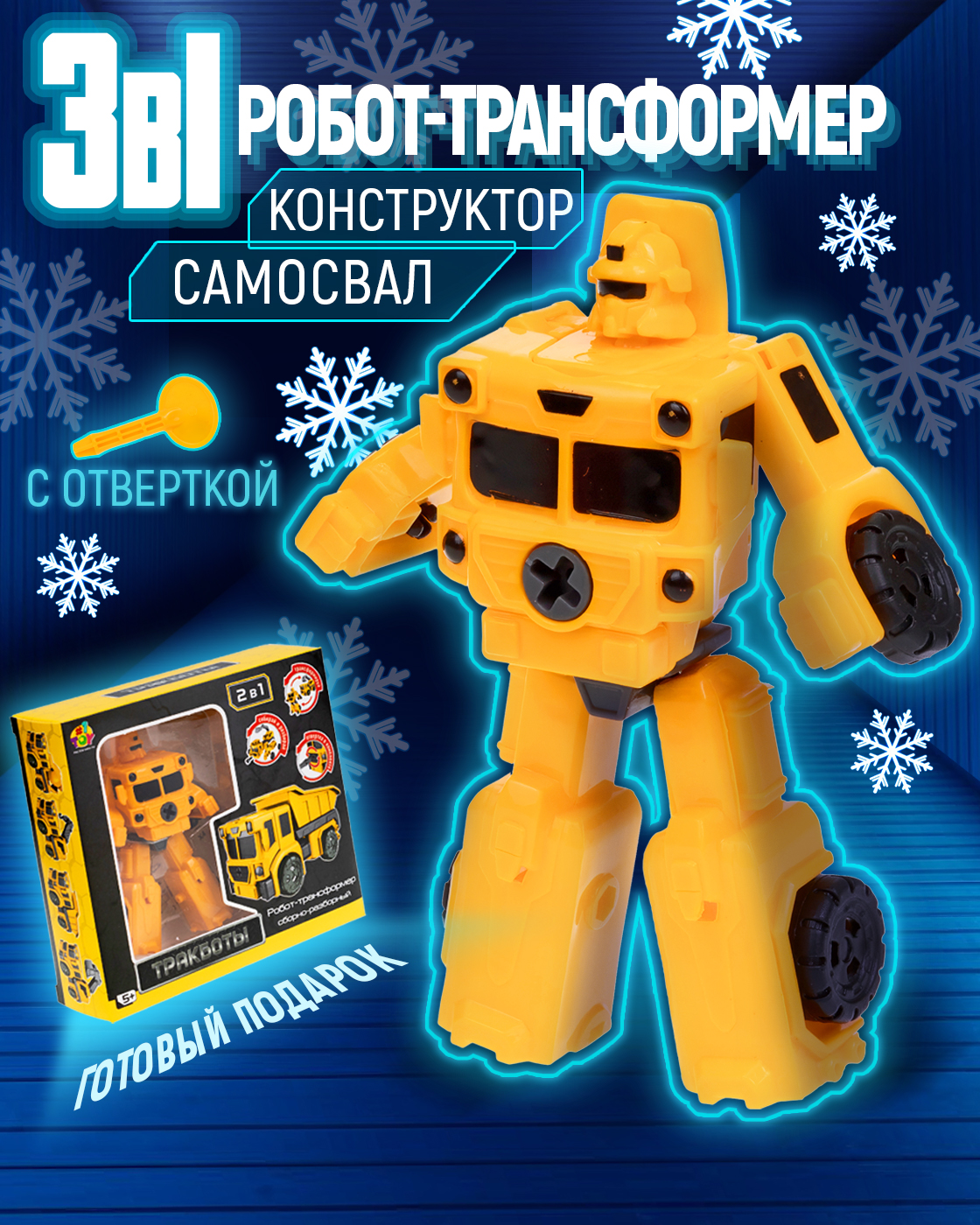 Фигурка 1TOY Самосвал - фото 7