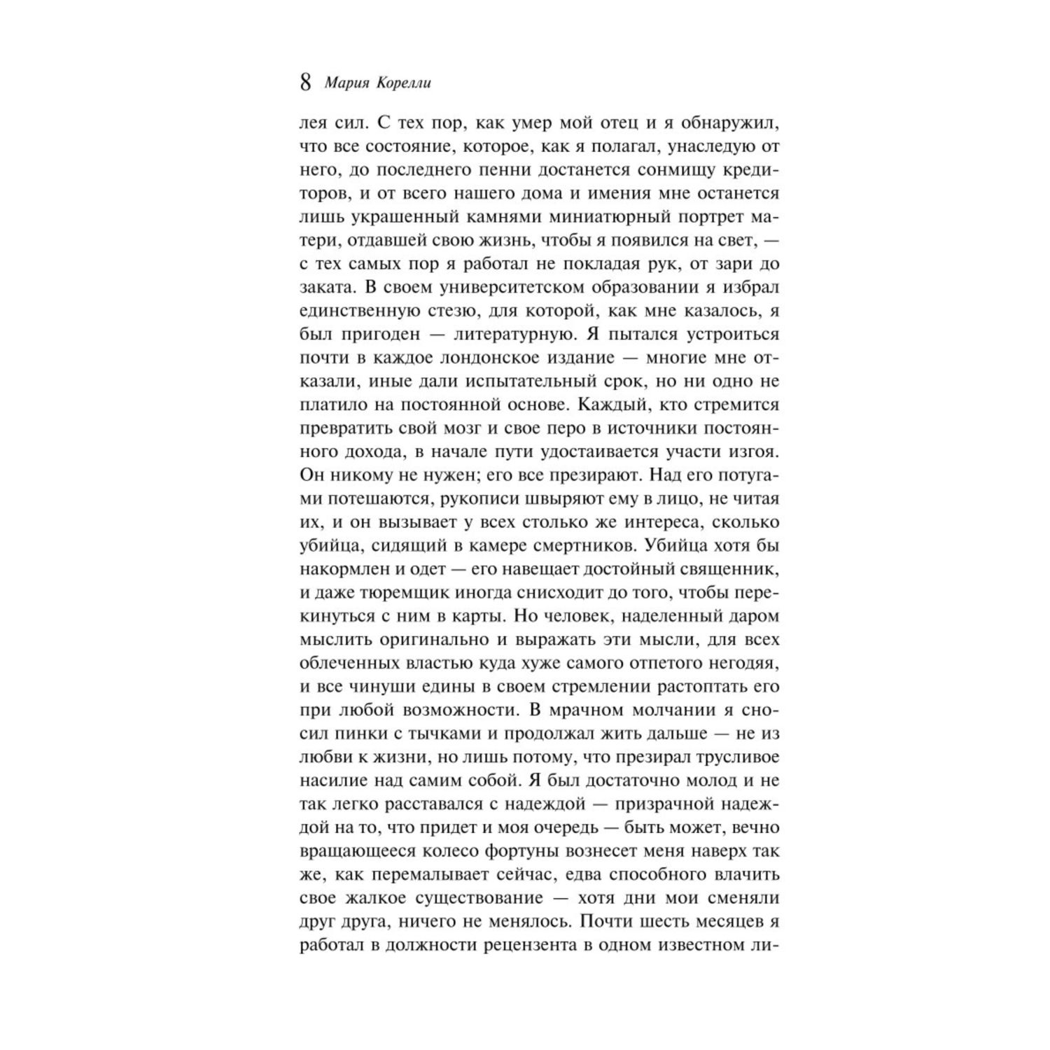 Книга Эксмо Скорбь Сатаны - фото 5