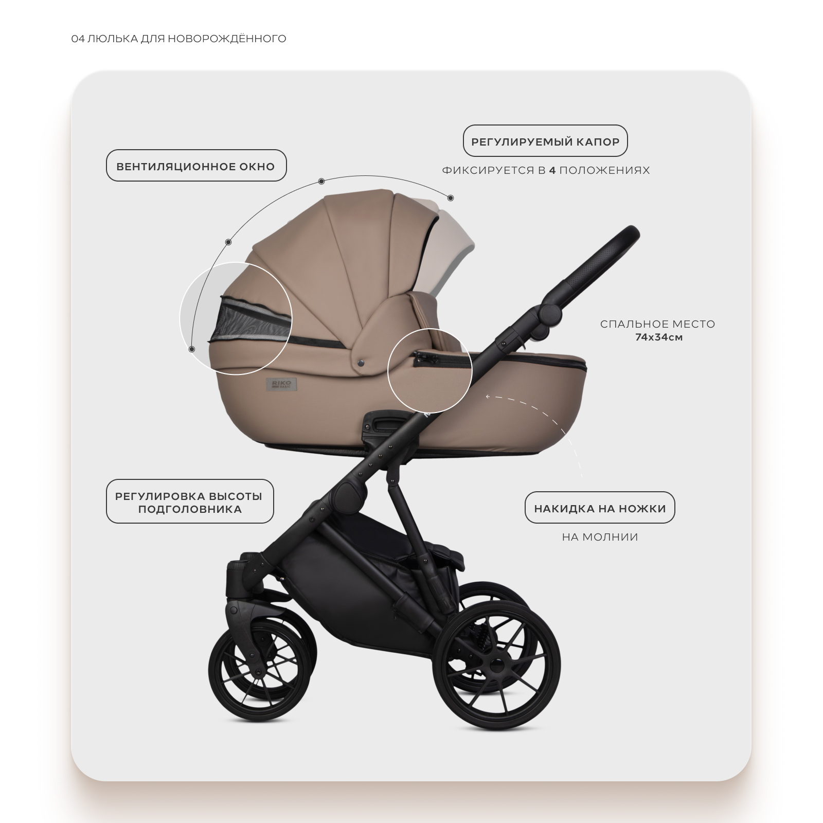Коляска 2в1 Riko Basic Montana X Ecco бежевый - фото 4