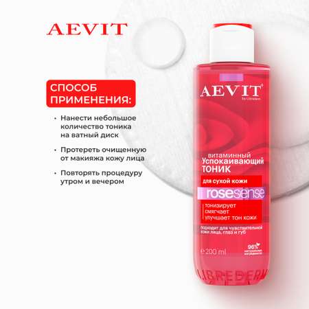 Тоник AEVIT Успокаивающий 200 мл