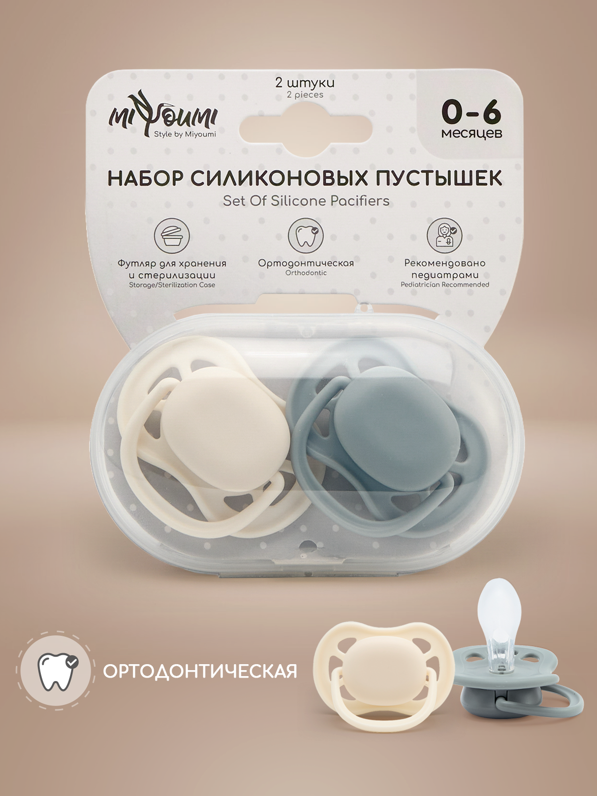 Пустышка Miyoumi силикон анатомическая от 0 мес. 2 шт. - фото 1