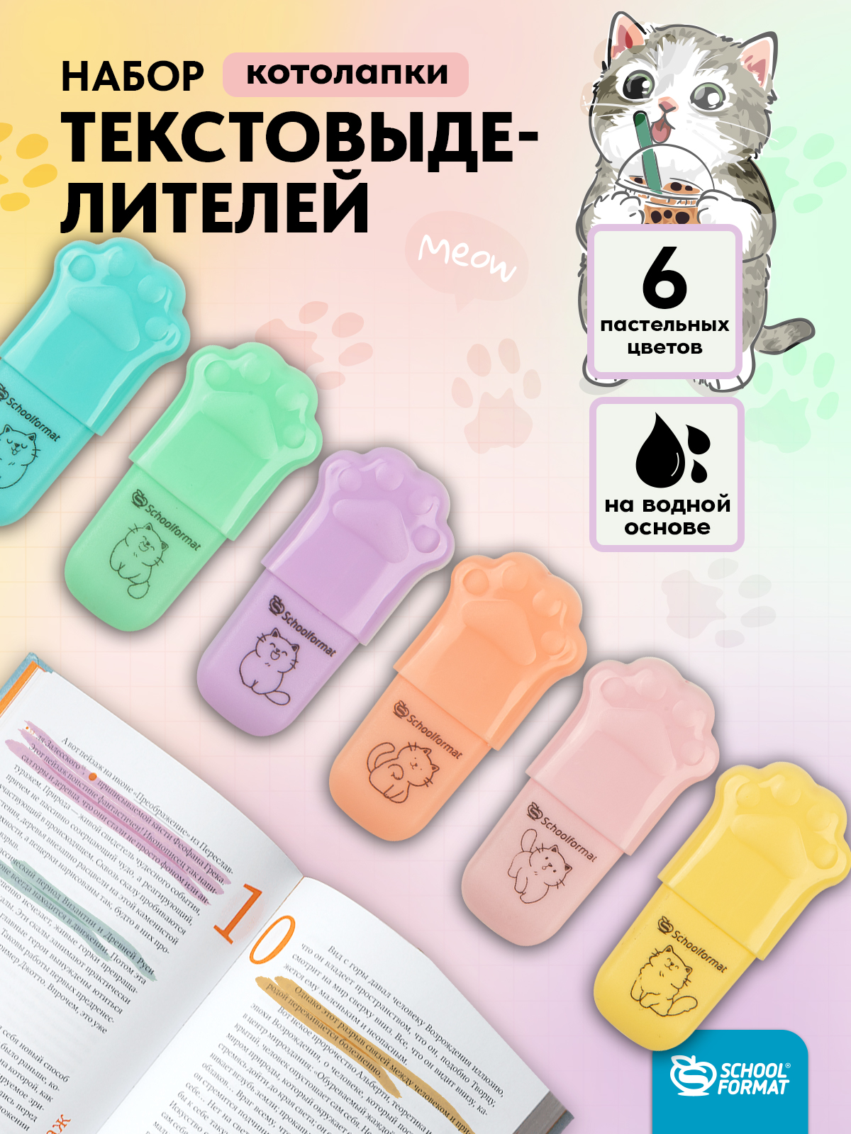 Текстовыделители SCHOOLFORMAT 6 цв. - фото 1