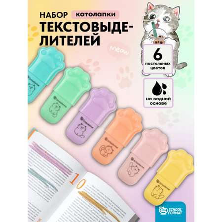 Текстовыделители SCHOOLFORMAT 6 цв.