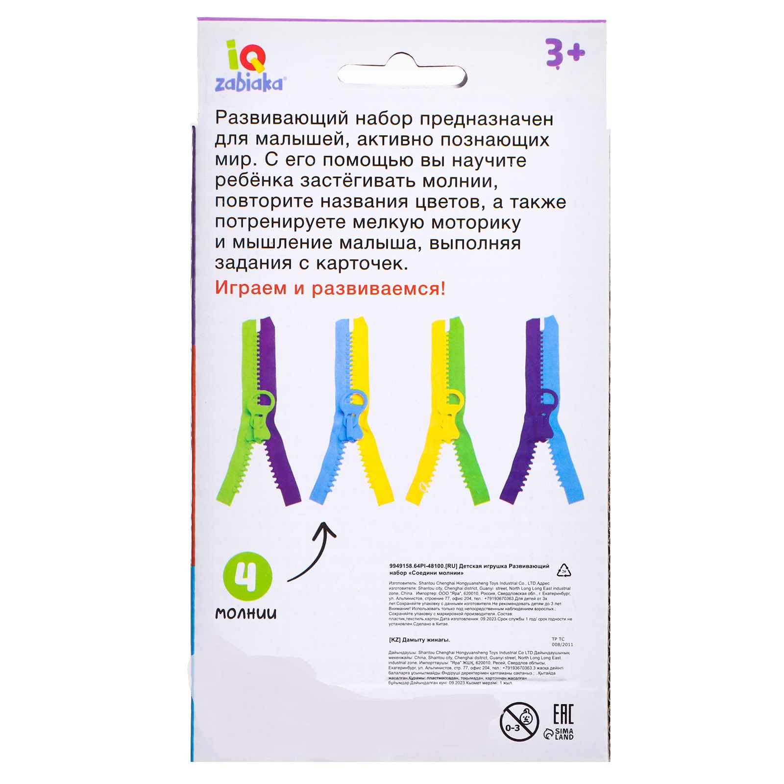 Настольная игра IQ-ZABIAKA Соедини молнии - фото 8