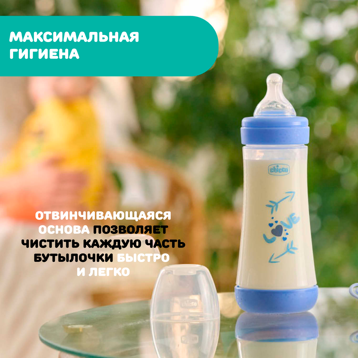 Бутылочка Chicco 300 мл - фото 9