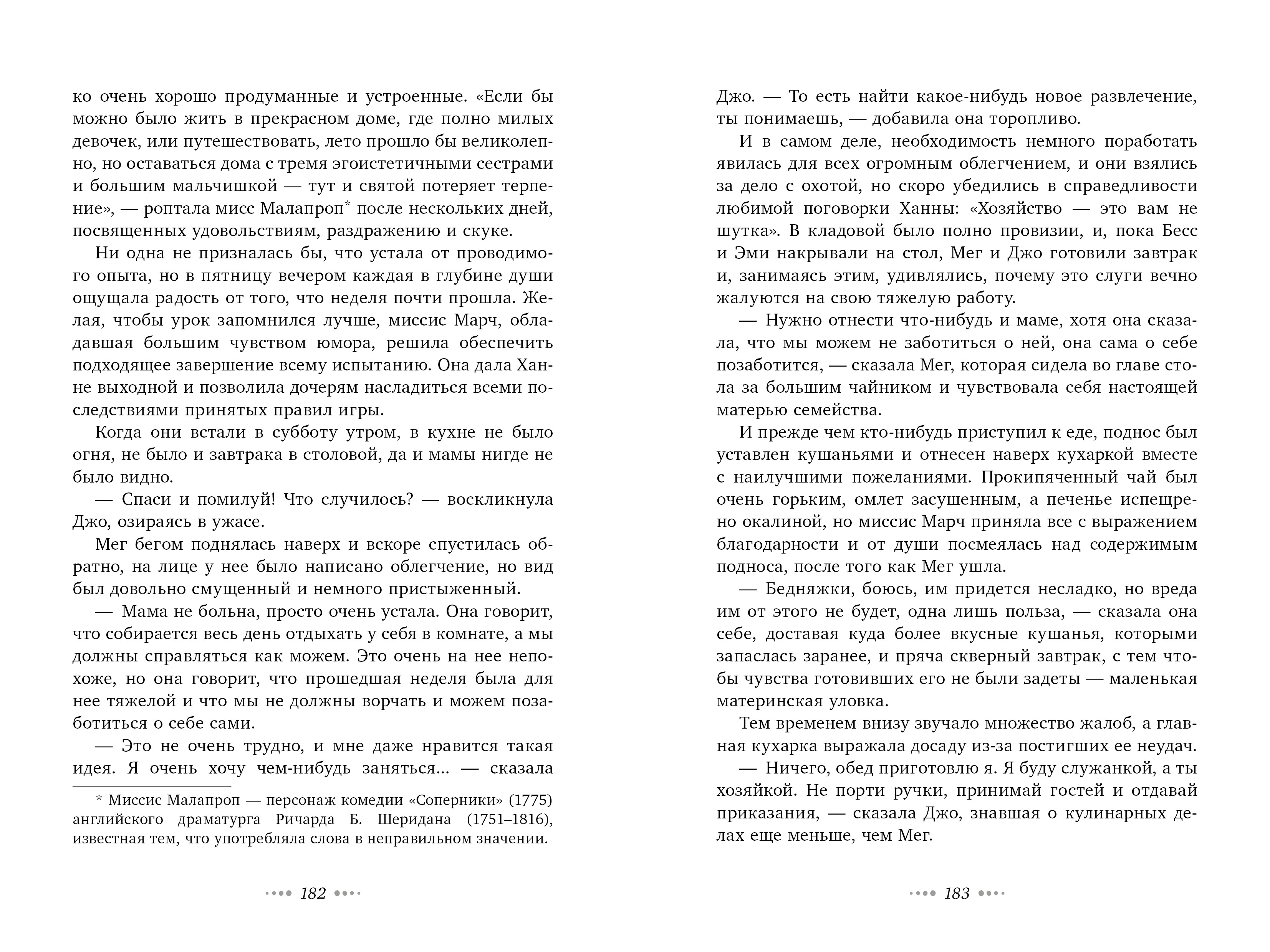Книга Clever Маленькие женщины - фото 4