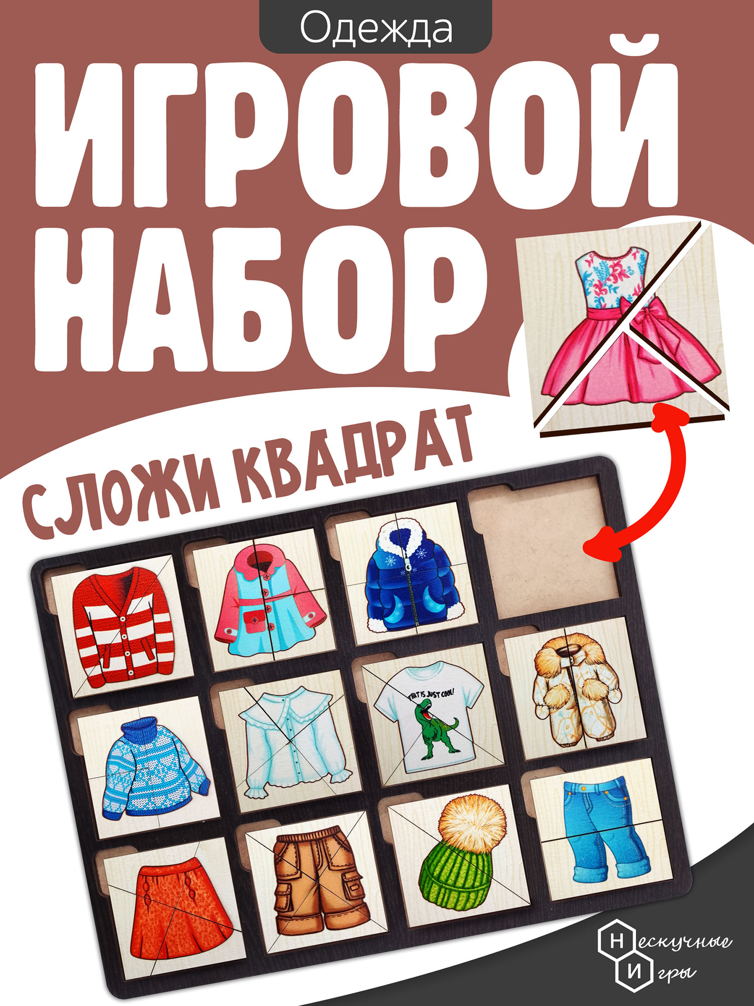 Пазл Нескучные игры деревянный - фото 1