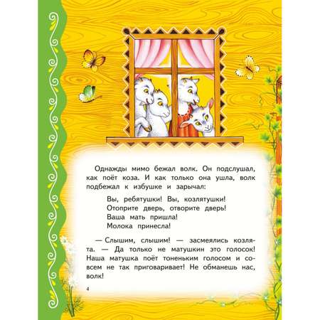 Книга Эксмо Самые лучшие сказки для малышей с крупными буквами ил А Басюбиной