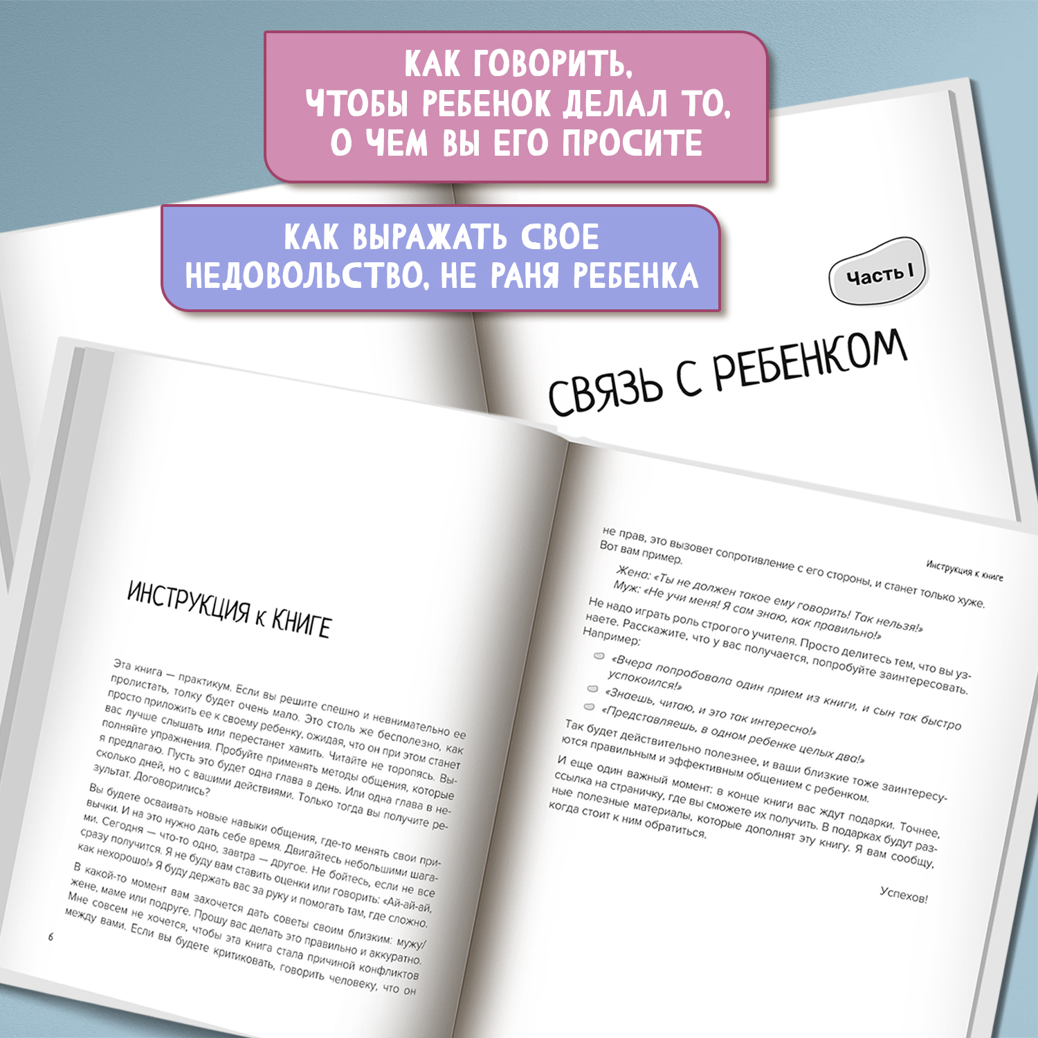 Книга Феникс Секреты общения с ребенком: практические шаги, чтобы ребенок слышал и понимал - фото 2