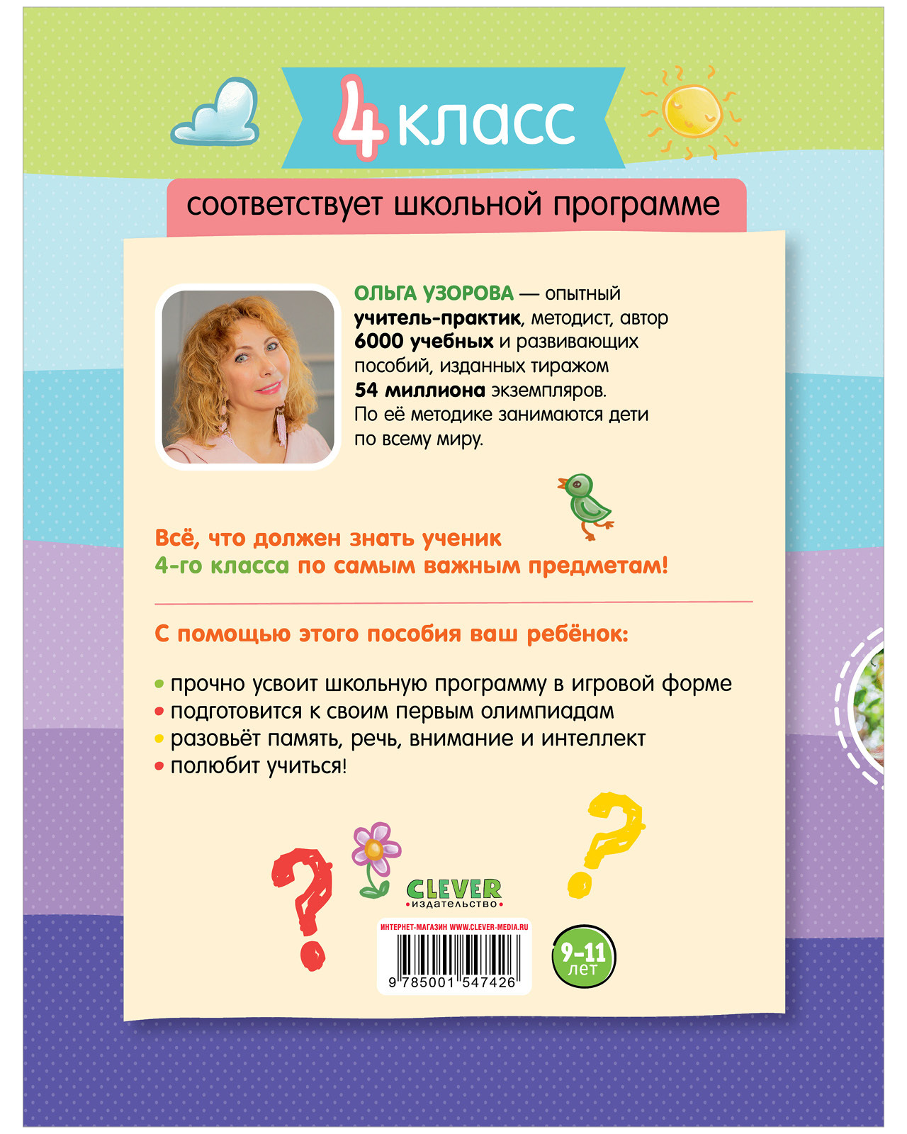 Книга Clever Издательство Тетрадь-тренажёр по математике русскому языку чтению и окружающему миру. 4 класс - фото 2