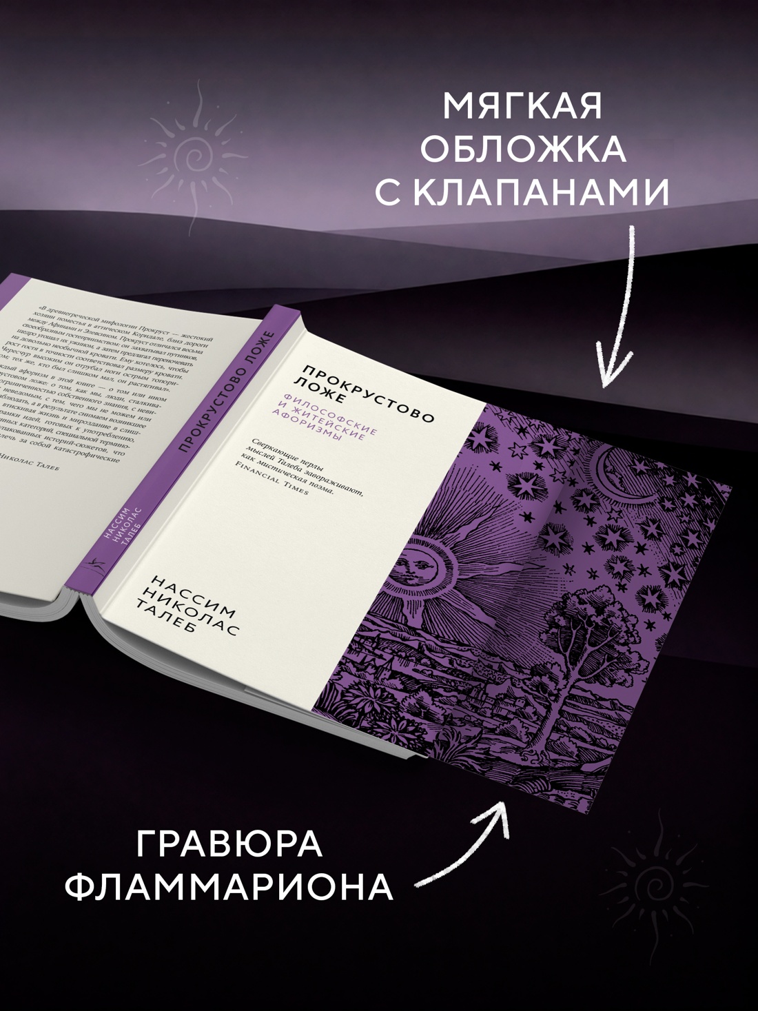 Книга КОЛИБРИ Азб биз Талеб Талеб Н Н Прокрустово ложе Философские и житейские афоризмы - фото 6