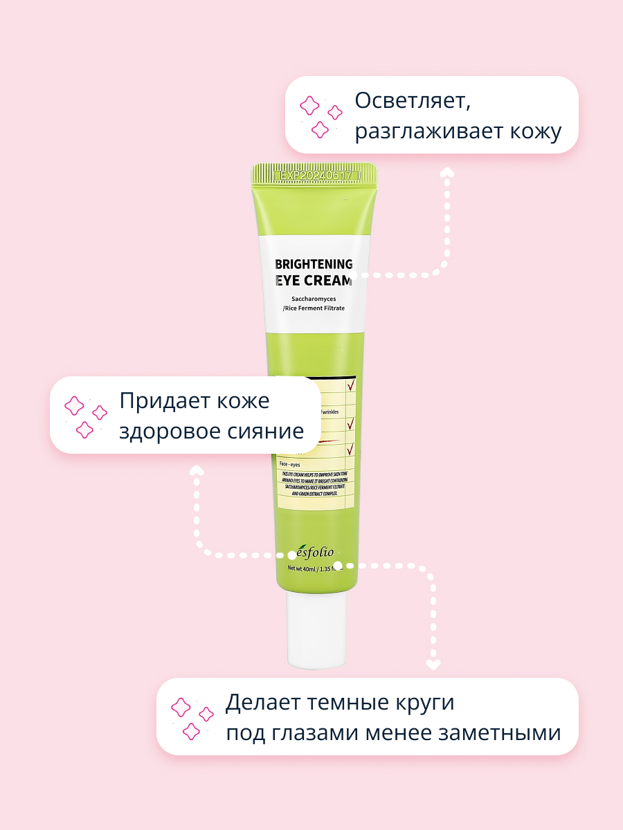 Крем Esfolio для сияния кожи 40 мл - фото 3