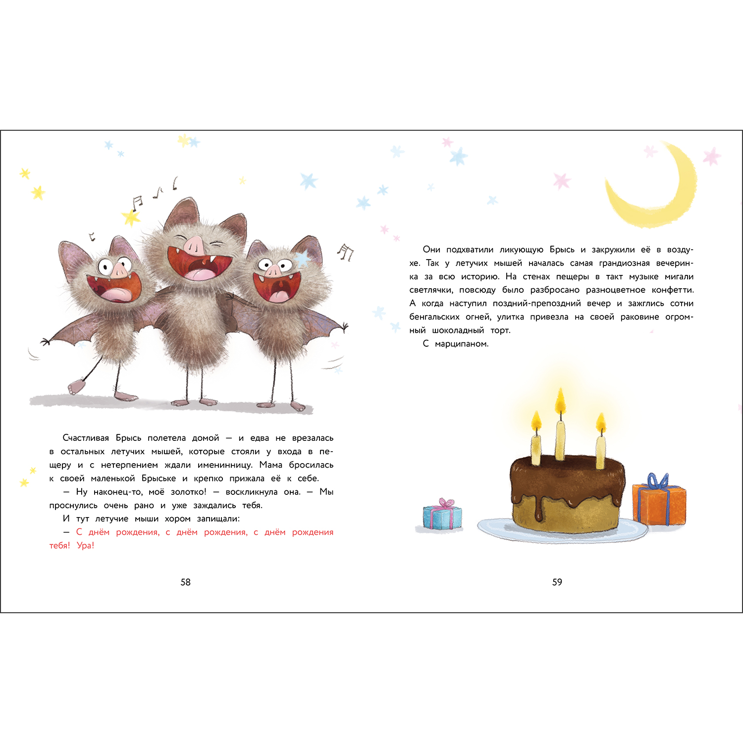 Книга Летучая мышка Брыська - фото 4
