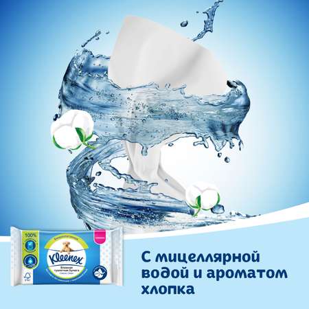 Влажная туалетная бумага Kleenex 42 шт.