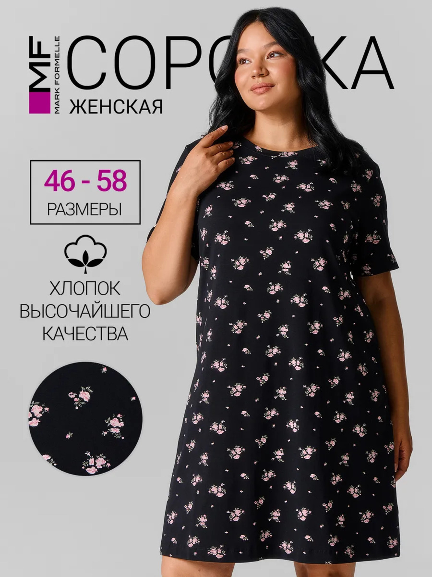 Сорочка ночная Mark Formelle (Марк Формэль) 572346/розовые цветочки на черном - фото 2