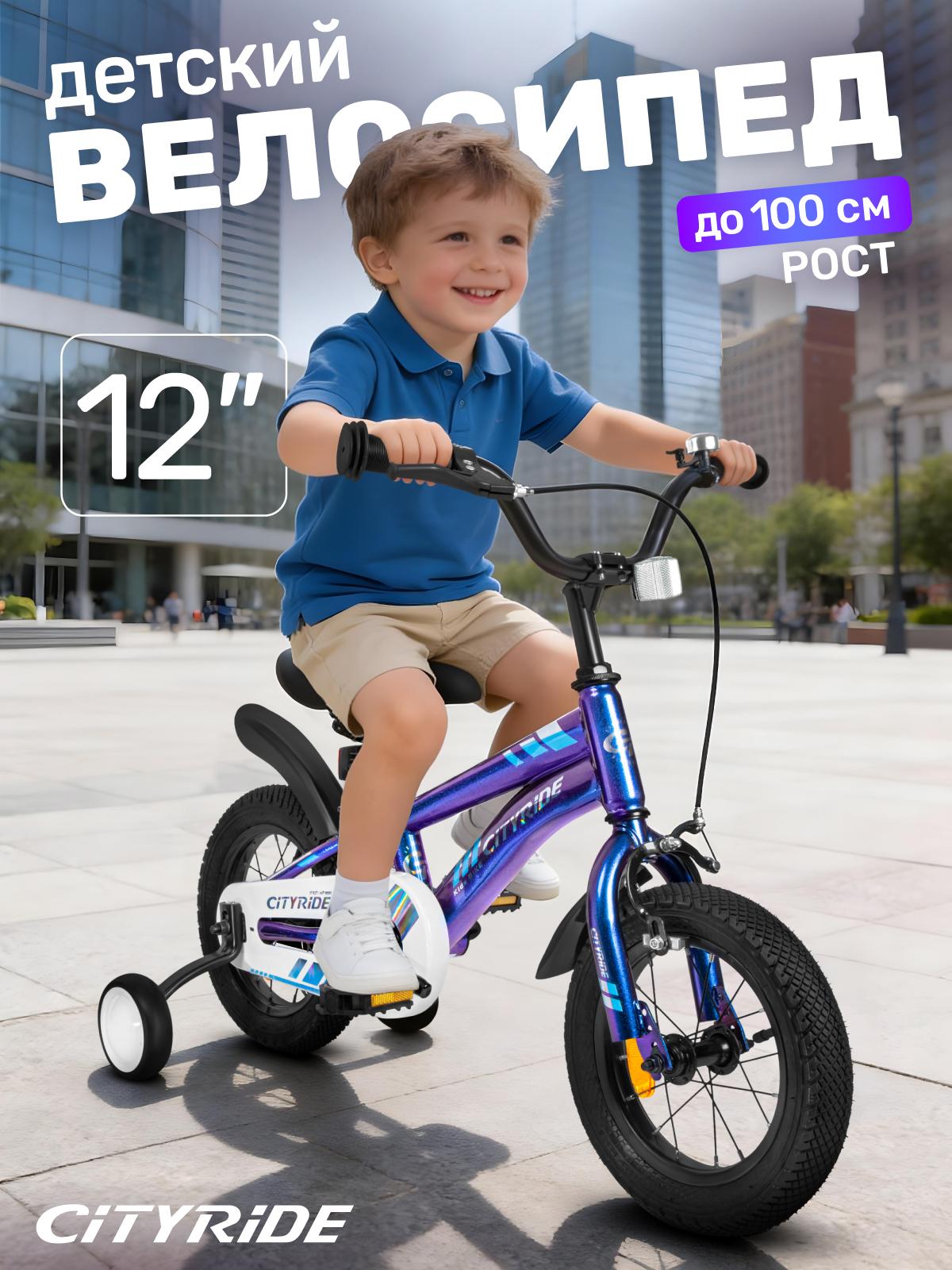 Двухколесный велосипед CITYRIDE 12 дюймов - фото 1