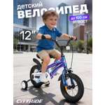Двухколесный велосипед CITYRIDE 12 дюймов