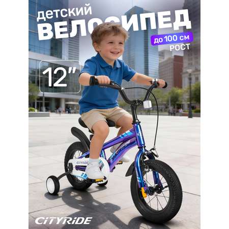 Двухколесный велосипед CITYRIDE 12 дюймов