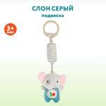 Игрушка Ocie подвеска Слон