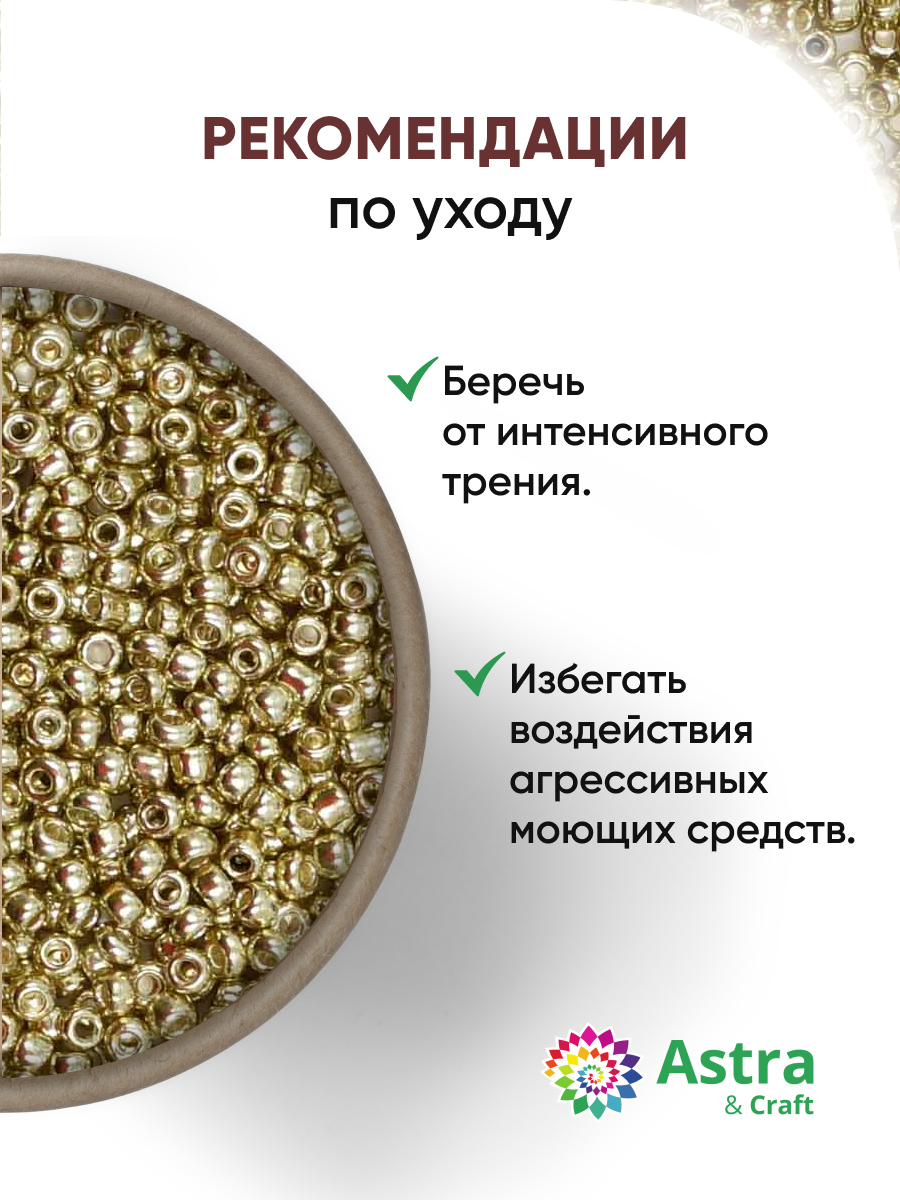 Набор для творчества Astra Craft бисер для плетения 11/0 20 г - фото 3