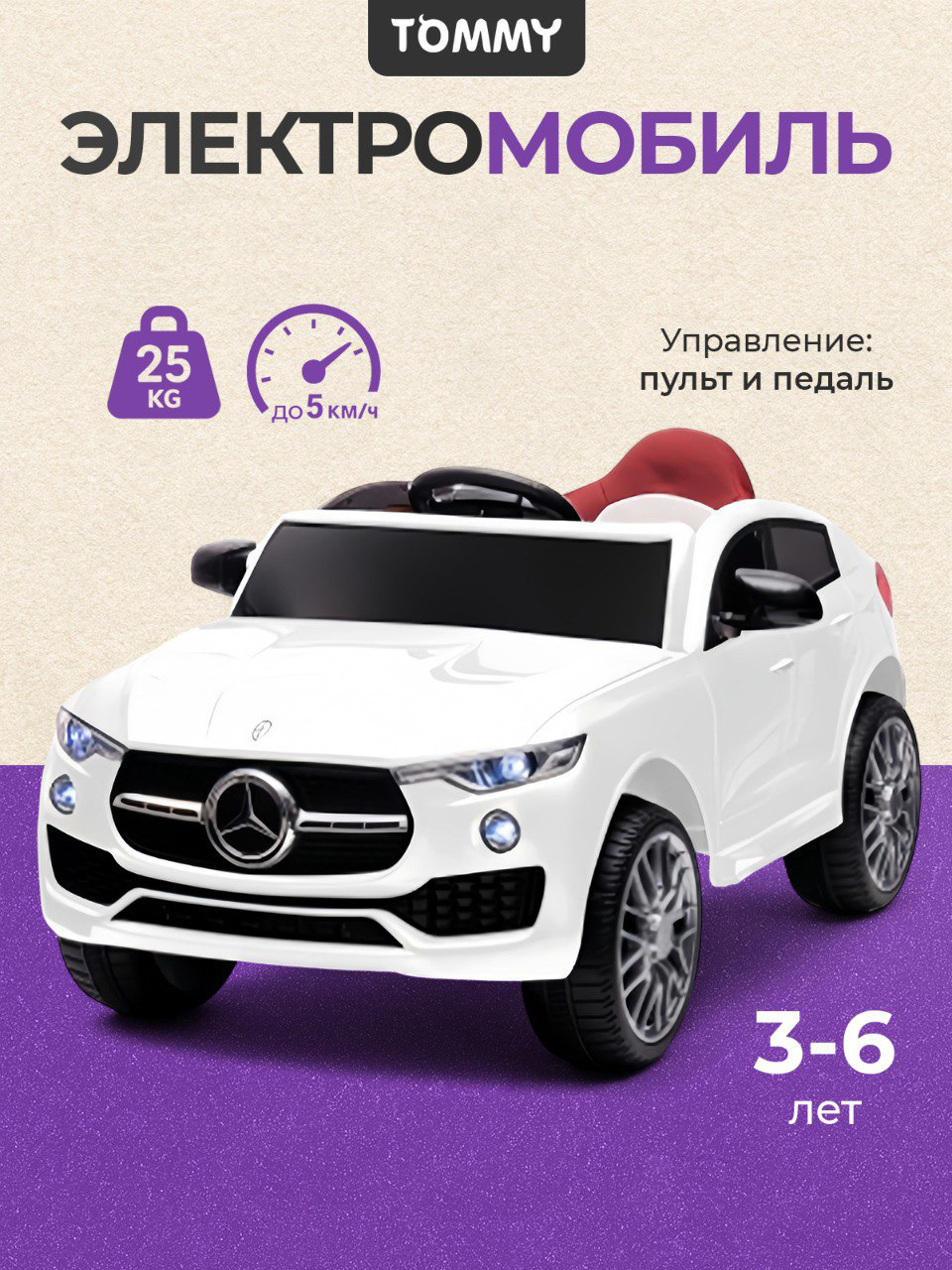 Электромобиль TOMMY Mercedes MB-9 С пультом ДУ - фото 1