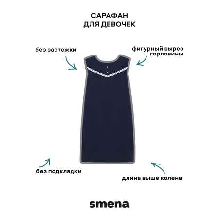 Сарафан Smena