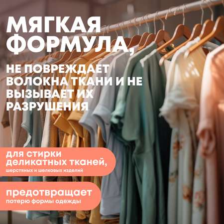Гель для стирки Meine Liebe для деликатных тканей 800мл