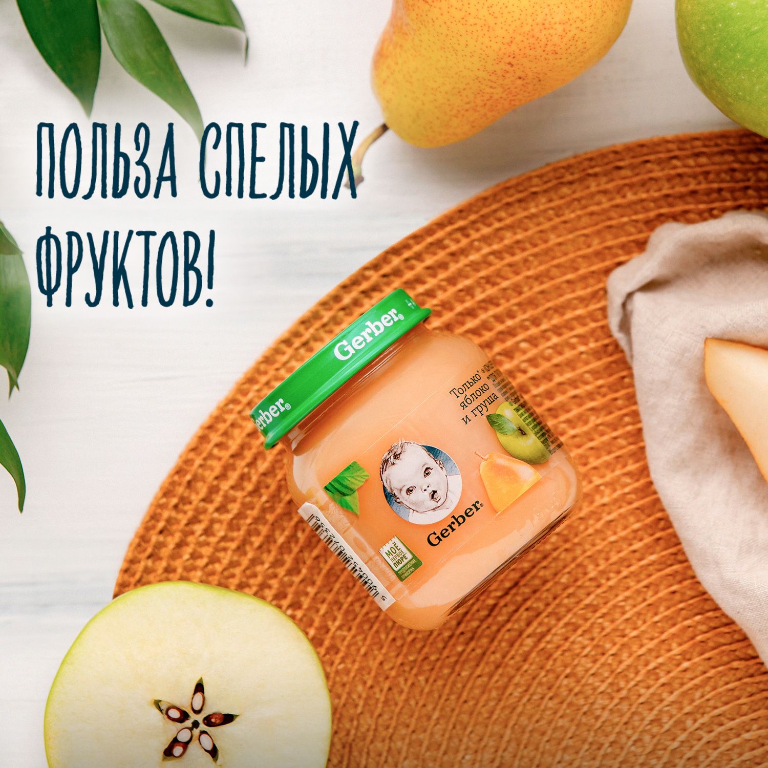 Пюре Gerber Яблоко-груша с 5 мес 130 г - фото 10