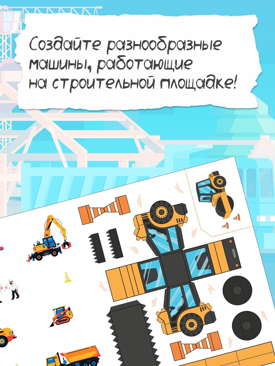Книга Махаон Такие разные машины Поделки за полчаса Комплект из 2 х книг. - фото 7