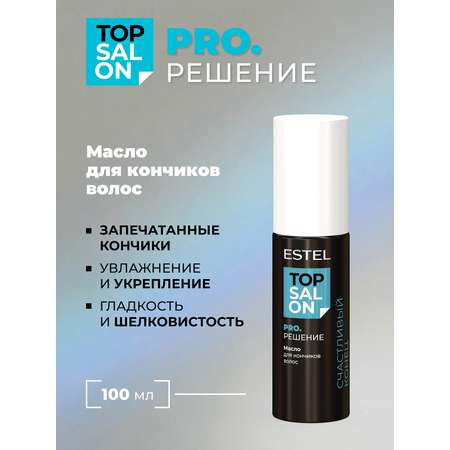 Масло ESTEL TOP SALON PRO.РЕШЕНИЕ 100 мл