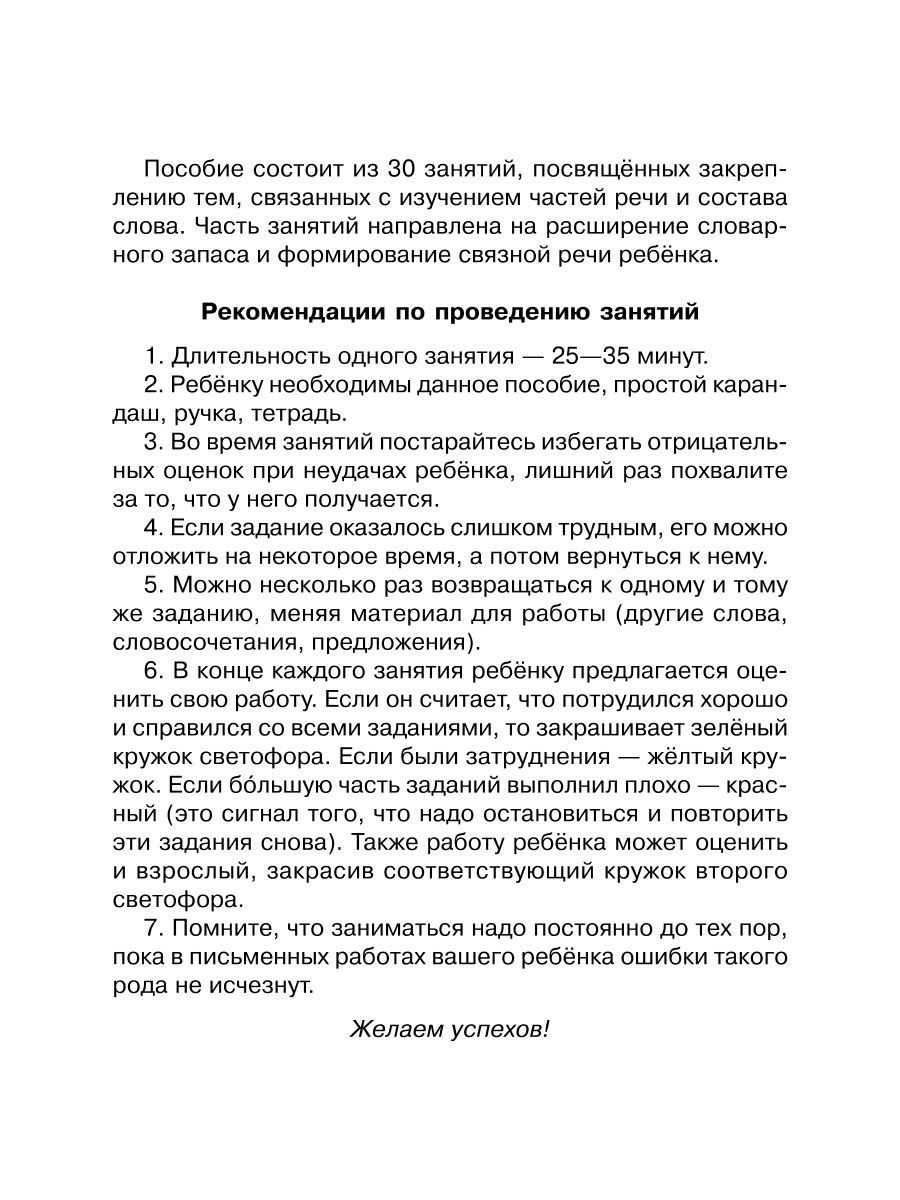 Книга ИД Литера 30 занятий по русскому языку для предупреждения дисграфии. 2 класс - фото 3