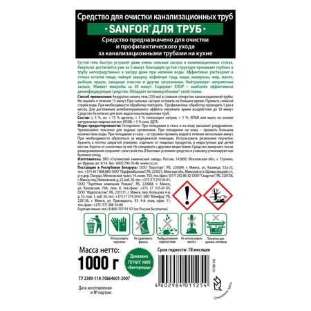 Средство Sanfor для прочистки труб на кухне 1000г