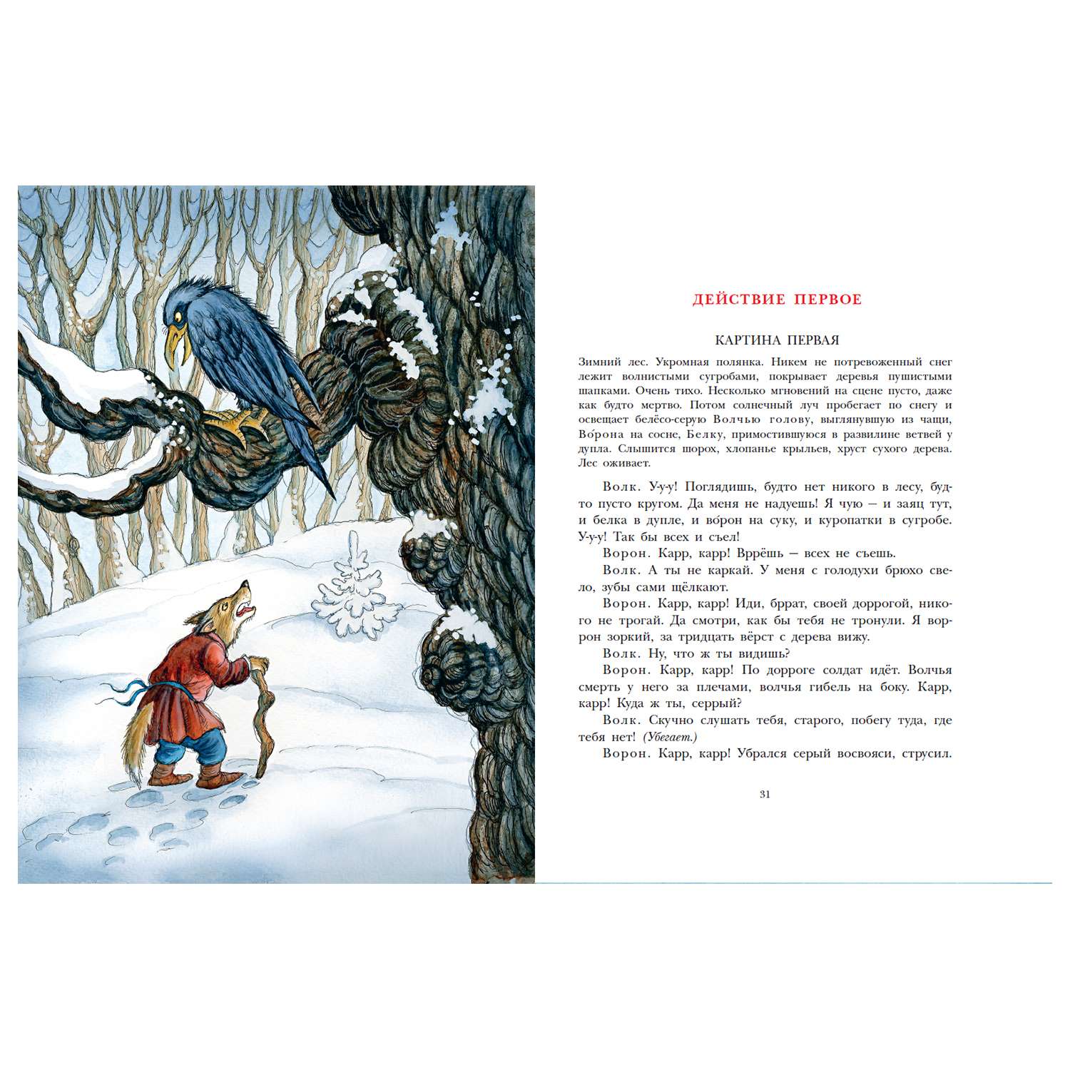Зимняя Книга АСТ Сказки стихи песенки загадки - фото 6