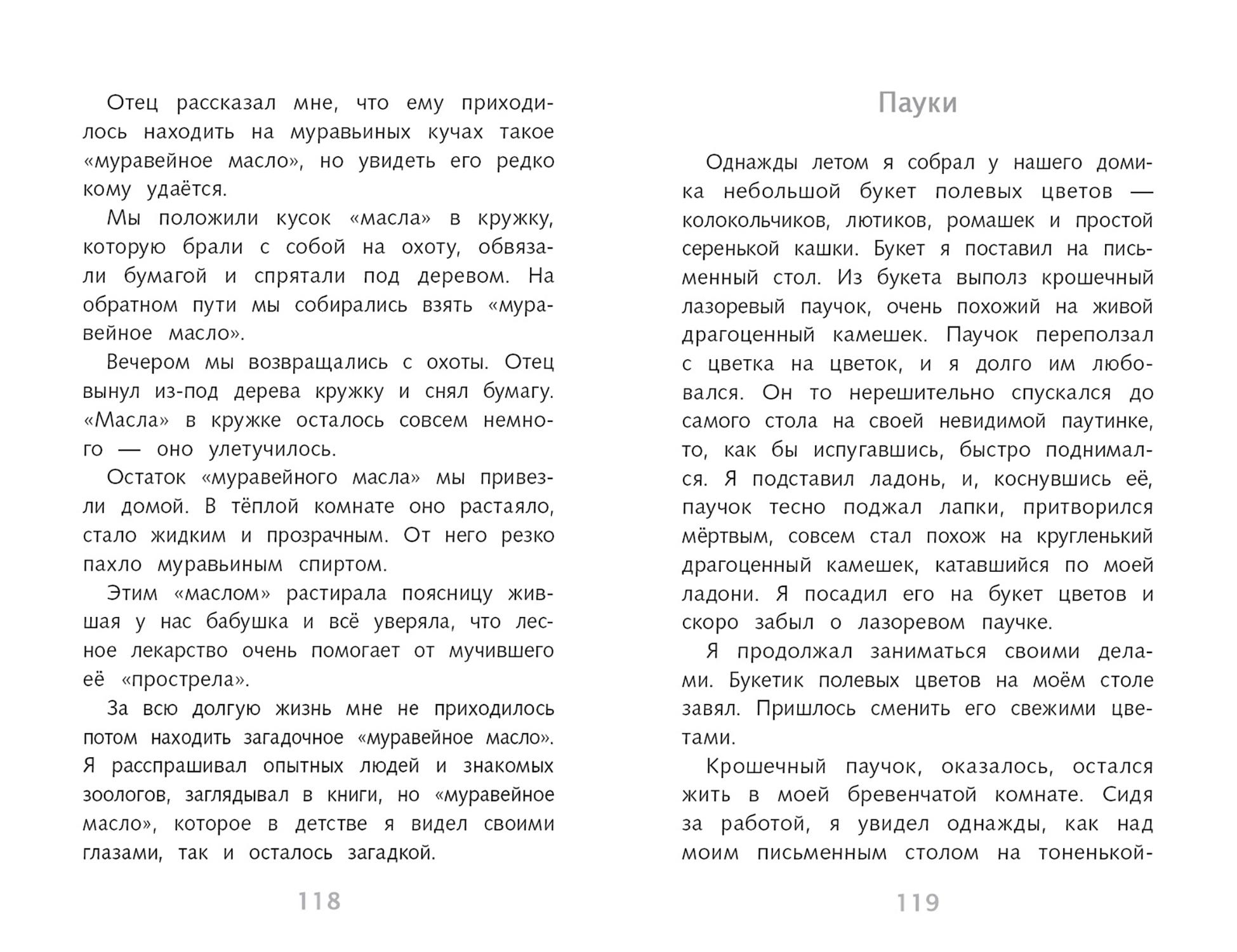 Книга Стрекозa Рассказы о братьях наших меньших - фото 5