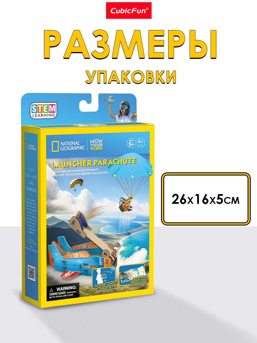 Пазл CubicFun Пусковая установка с парашютом - фото 6