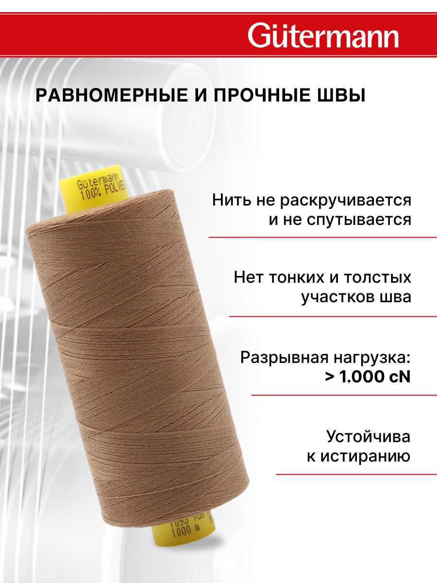 Нитки для шитья Mara №120 Guttermann 1000м цвет 180 - фото 3
