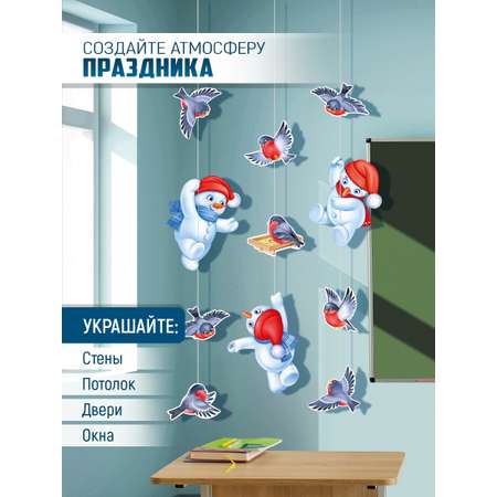 Гирлянда-растяжка Империя поздравлений