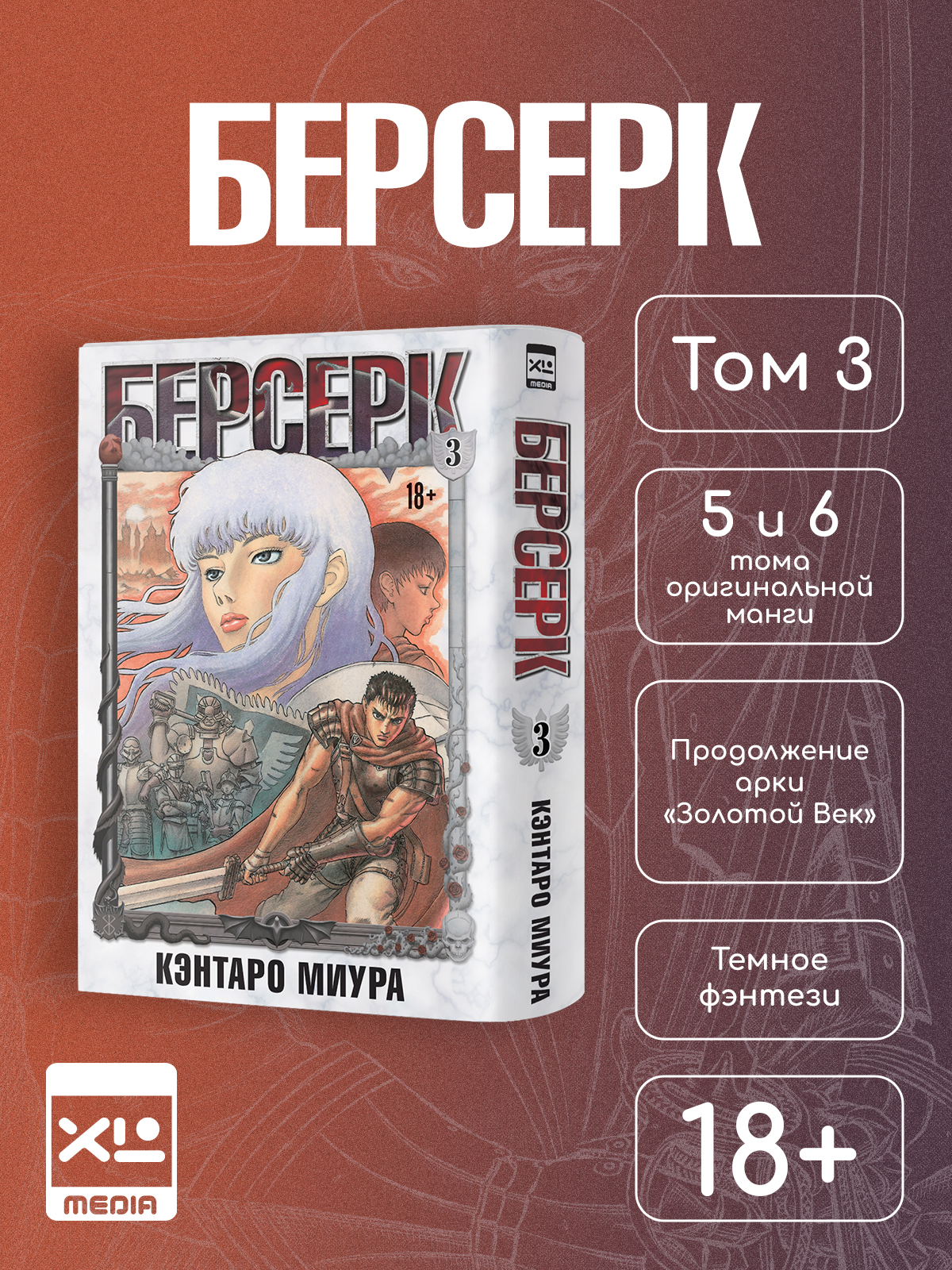 Печатная книга XL Media Берсерк Том 3 Манга - фото 8