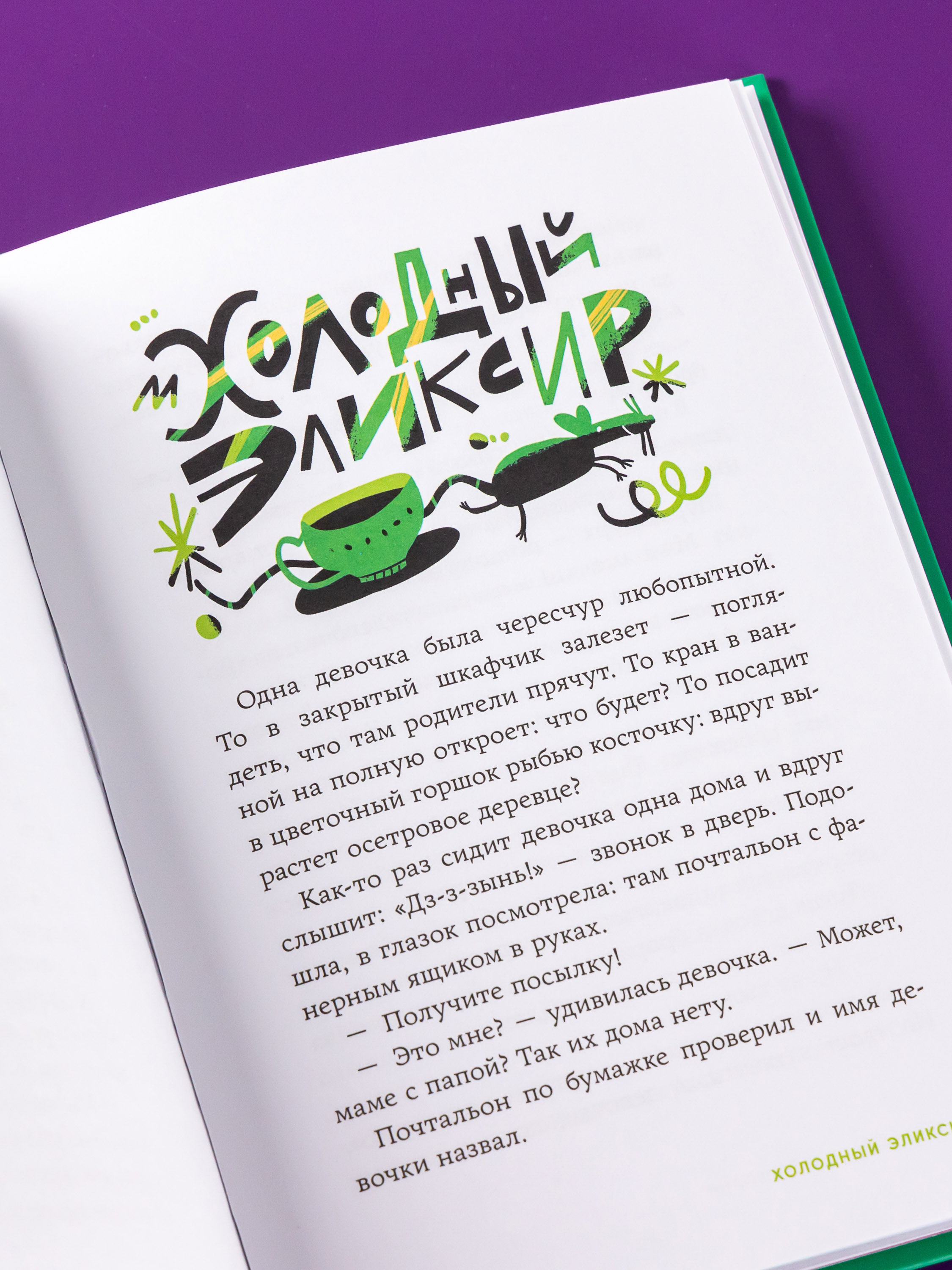 Книга Альпина. Дети Страшилки под чердаком - фото 4