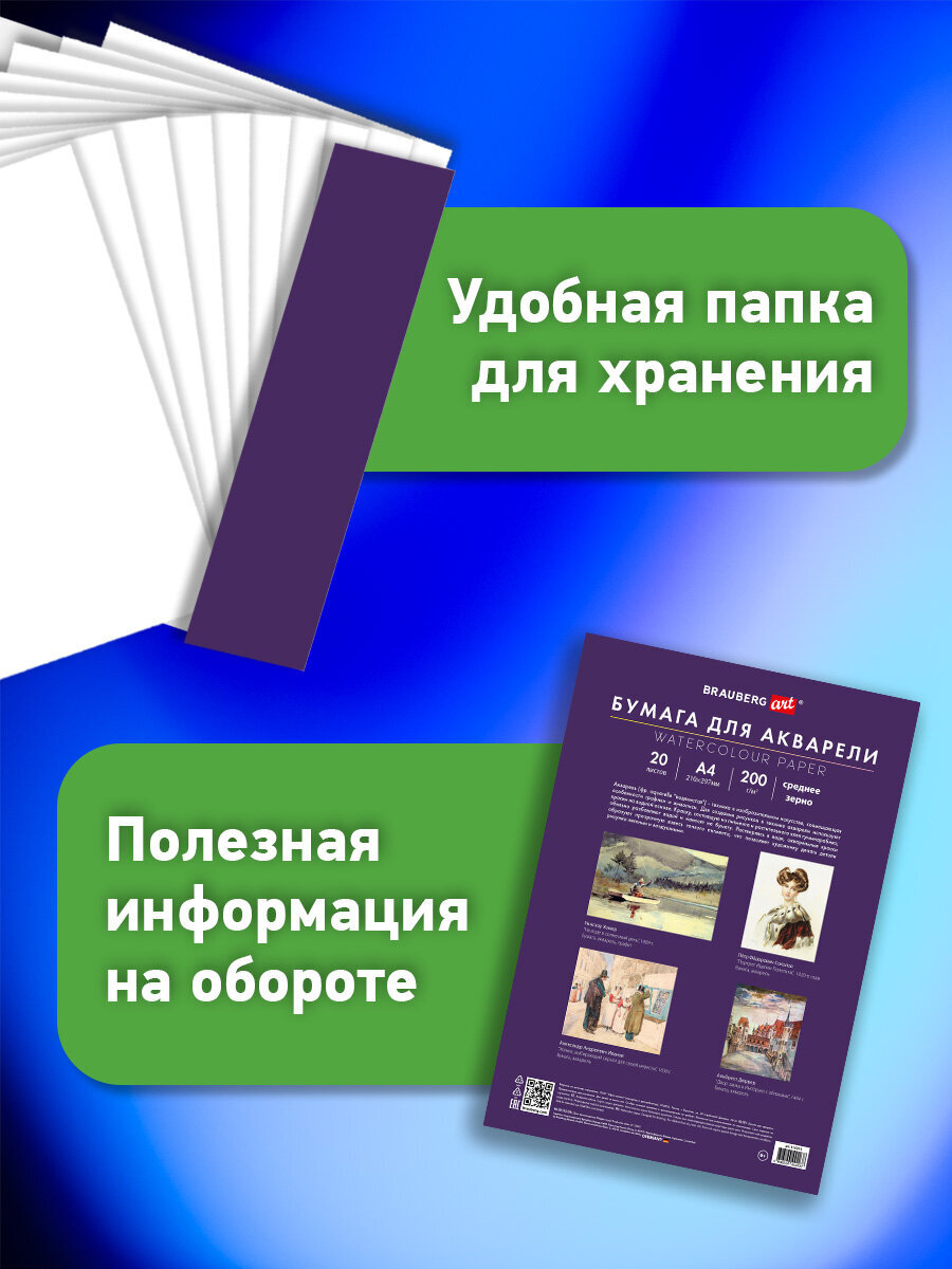 Художественная бумага Brauberg для акварели 20 лист. - фото 2