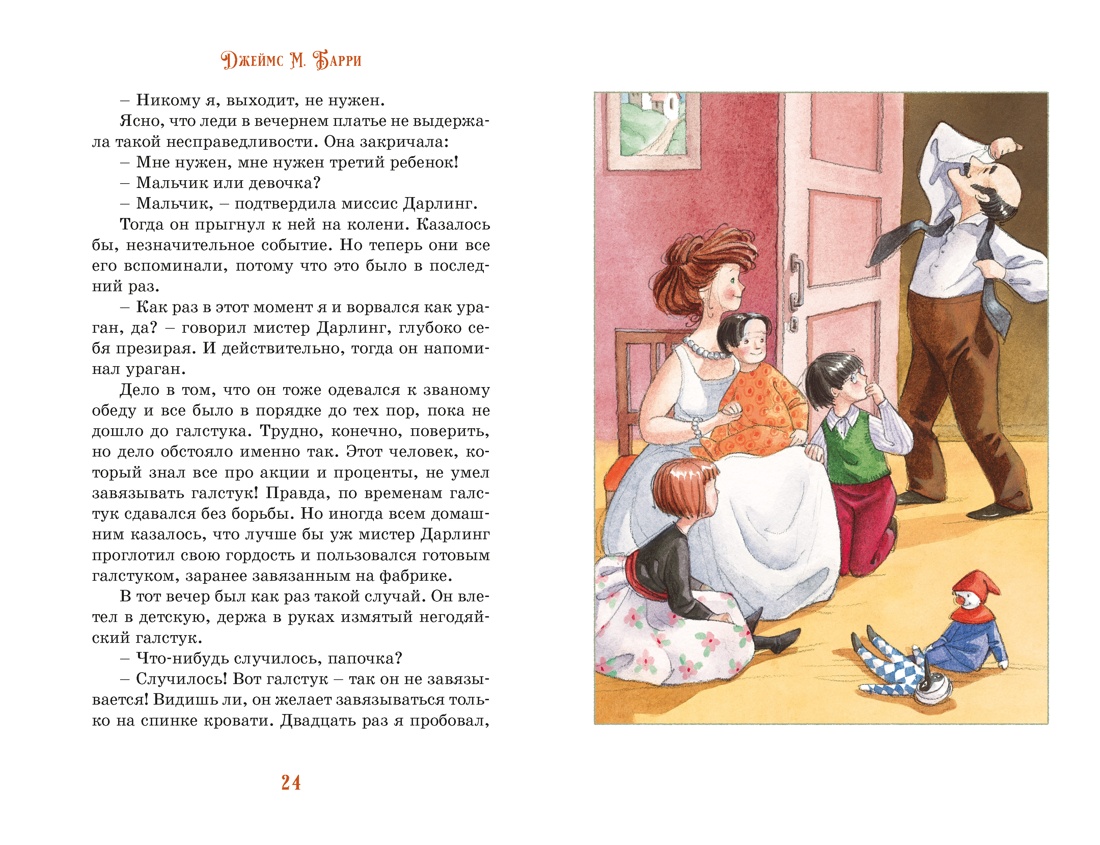 Книга Махаон КолПрикл Барри Дж М Питер Пэн - фото 8