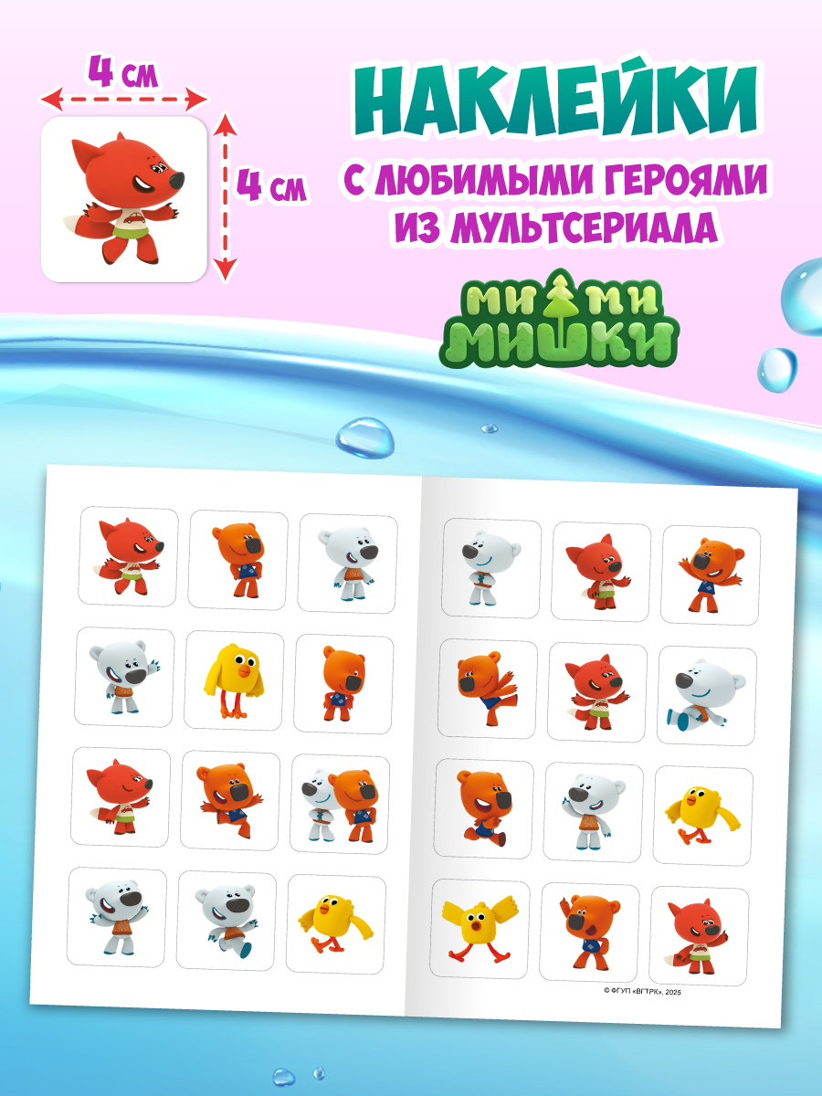 Водная раскраска Проф-Пресс большая с наклейками. Мимимишки. 28х33 см - фото 3